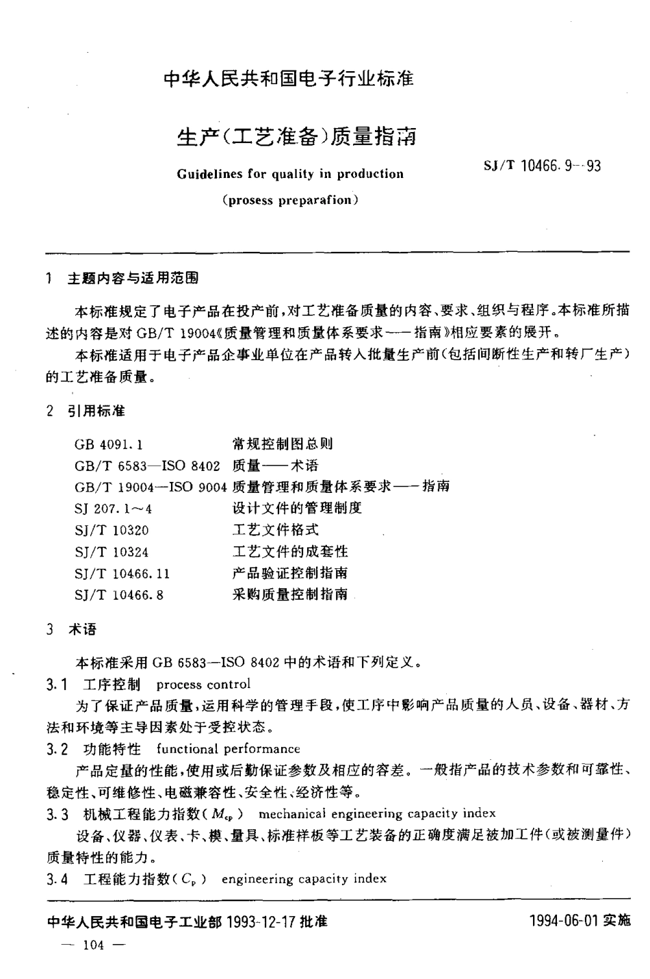 【电子行业军用标准】SJT 10466.9-1993 生产(工艺准备)质量指南.pdf_第2页