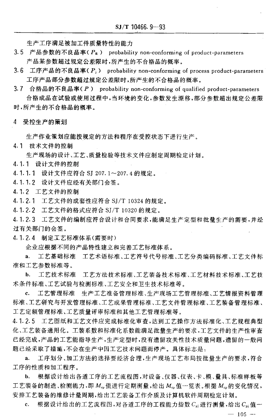 【电子行业军用标准】SJT 10466.9-1993 生产(工艺准备)质量指南.pdf_第3页