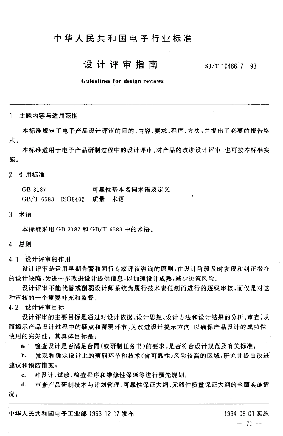 【电子行业军用标准】SJT 10466.7-1993 设计评审指南.pdf_第2页
