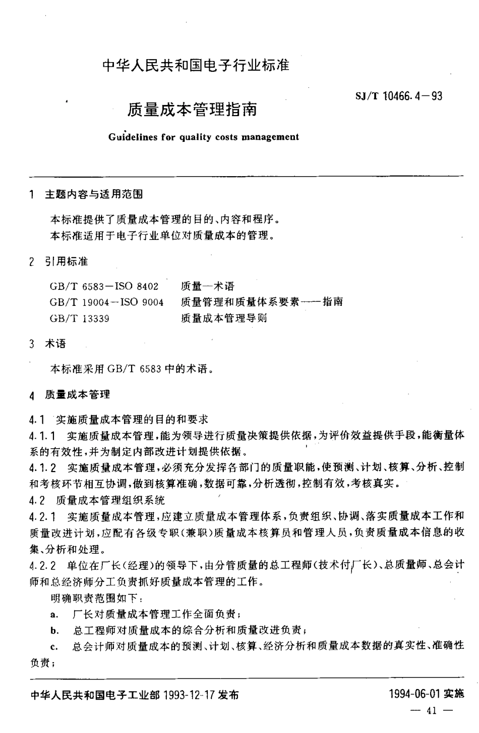 【电子行业军用标准】SJT 10466.4-1993 质量成本管理指南.pdf_第2页