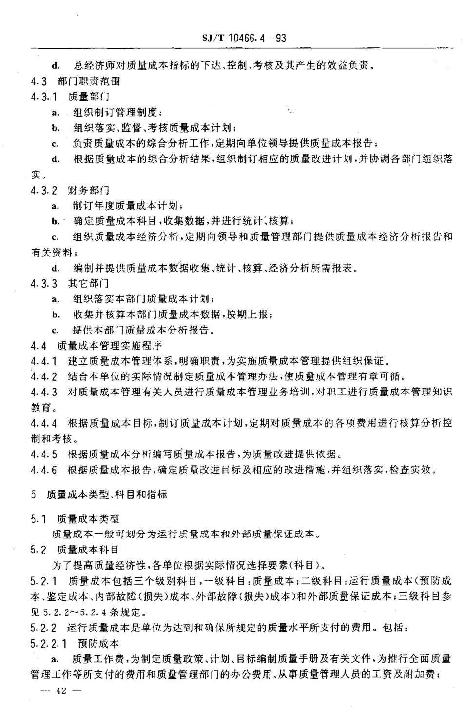 【电子行业军用标准】SJT 10466.4-1993 质量成本管理指南.pdf_第3页