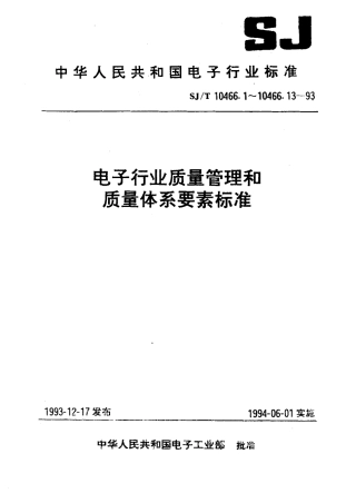 【电子行业军用标准】SJT 10466.4-1993 质量成本管理指南.pdf
