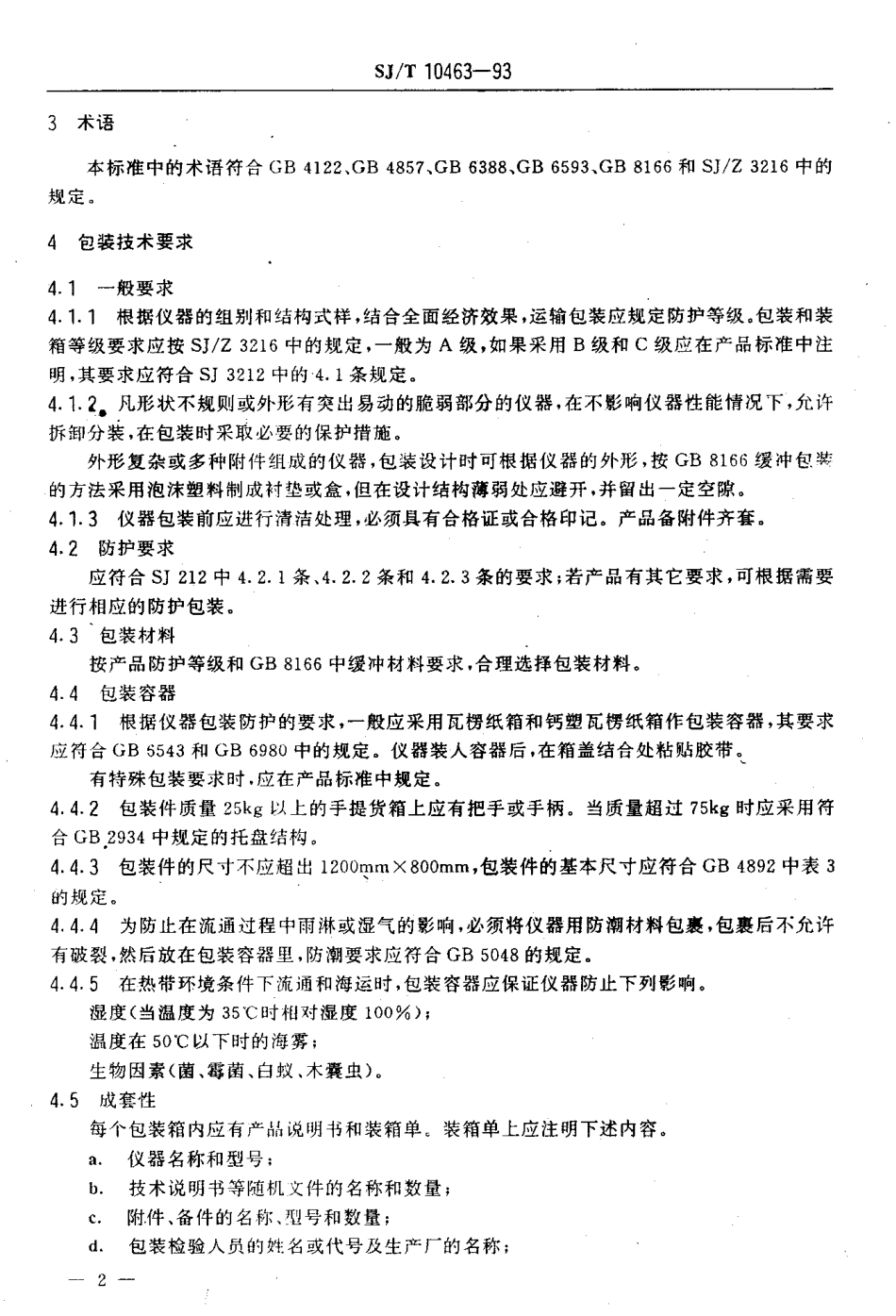 【电子行业军用标准】SJT 10463-1993 电子测量仪器包装、标志、贮存要求.pdf_第3页