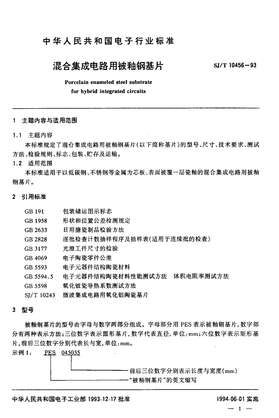 【电子行业军用标准】SJT 10456-1993 混合集成电路用被釉钢基片.pdf_第2页