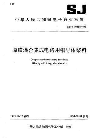 【电子行业军用标准】SJT 10455-1993 厚膜混合集成电路用铜导体浆料.pdf