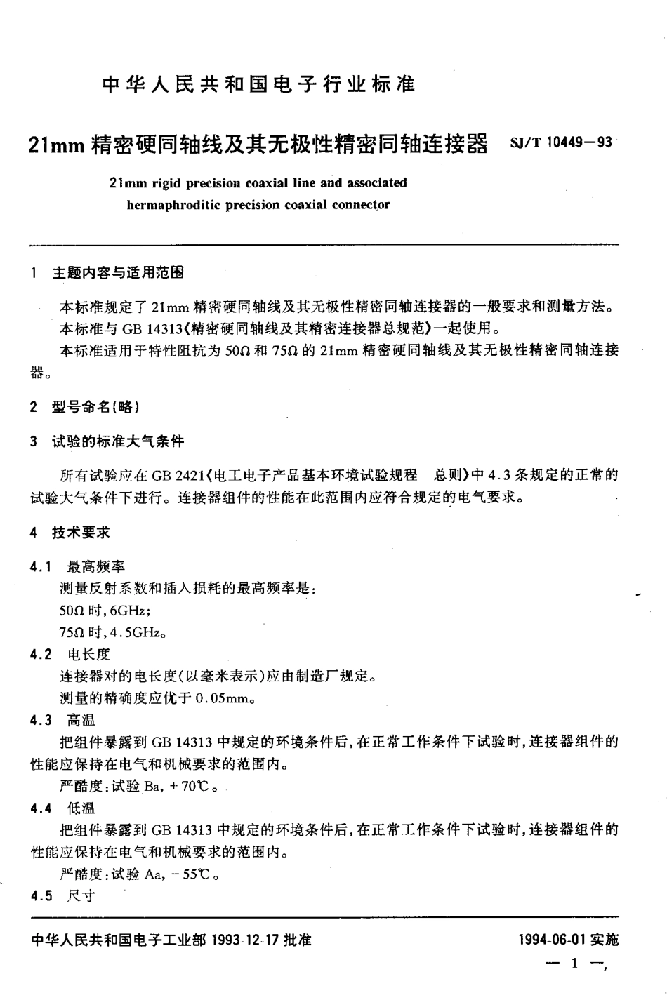 【电子行业军用标准】SJT 10449-1993 21mm精密硬同轴线及其无极性精密同轴连接器.pdf_第2页