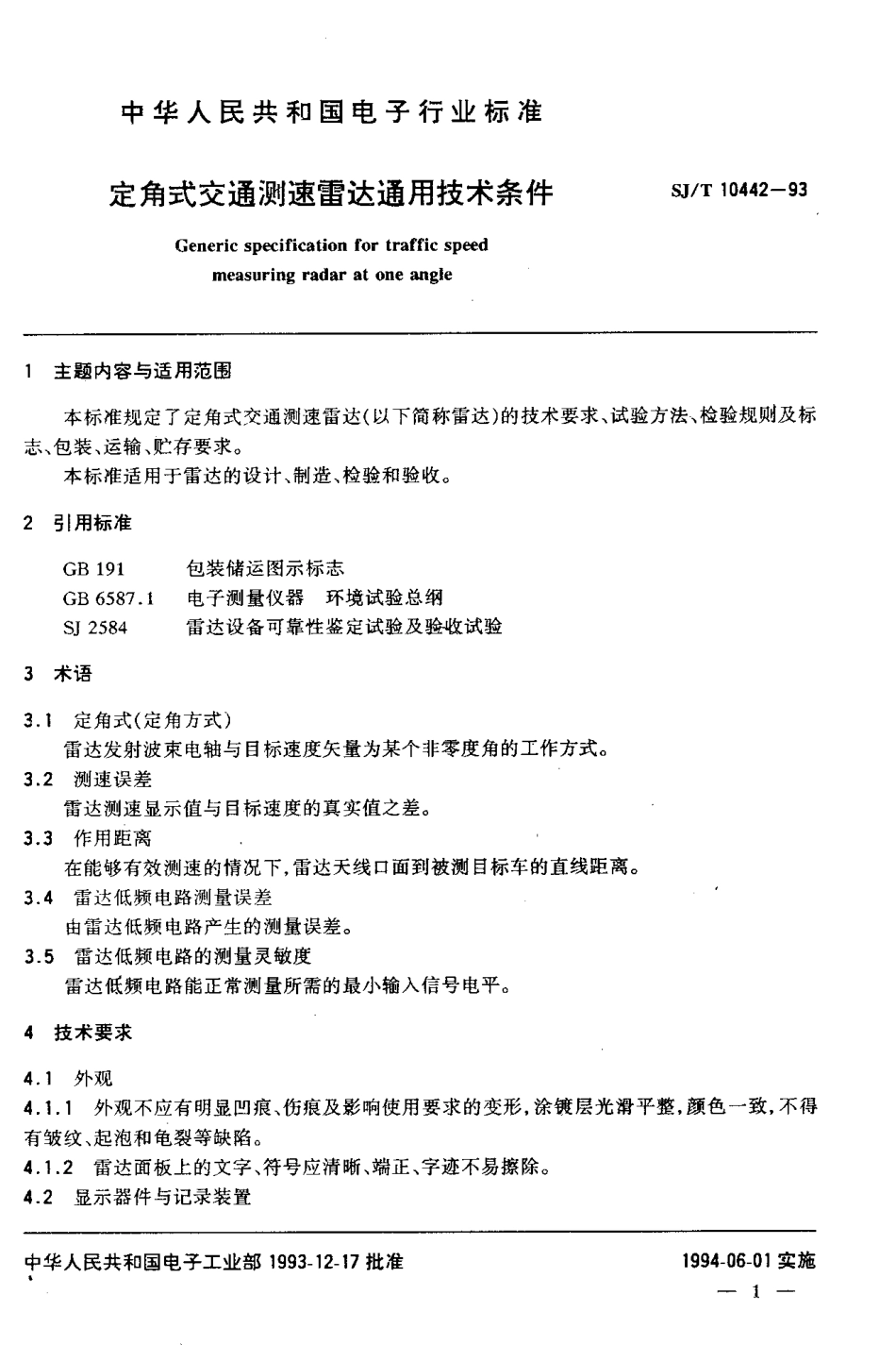 【电子行业军用标准】SJT 10442-1993 定角式交通测速雷达通用技术条件.pdf_第2页