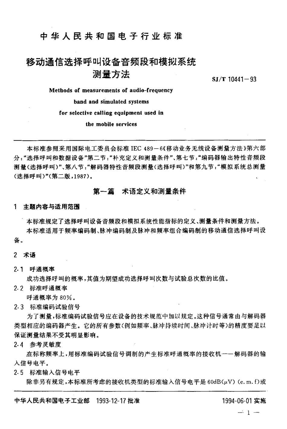 【电子行业军用标准】SJT 10441-1993 移动通信选择呼叫设备音频段和模拟系统测量方法.pdf_第2页
