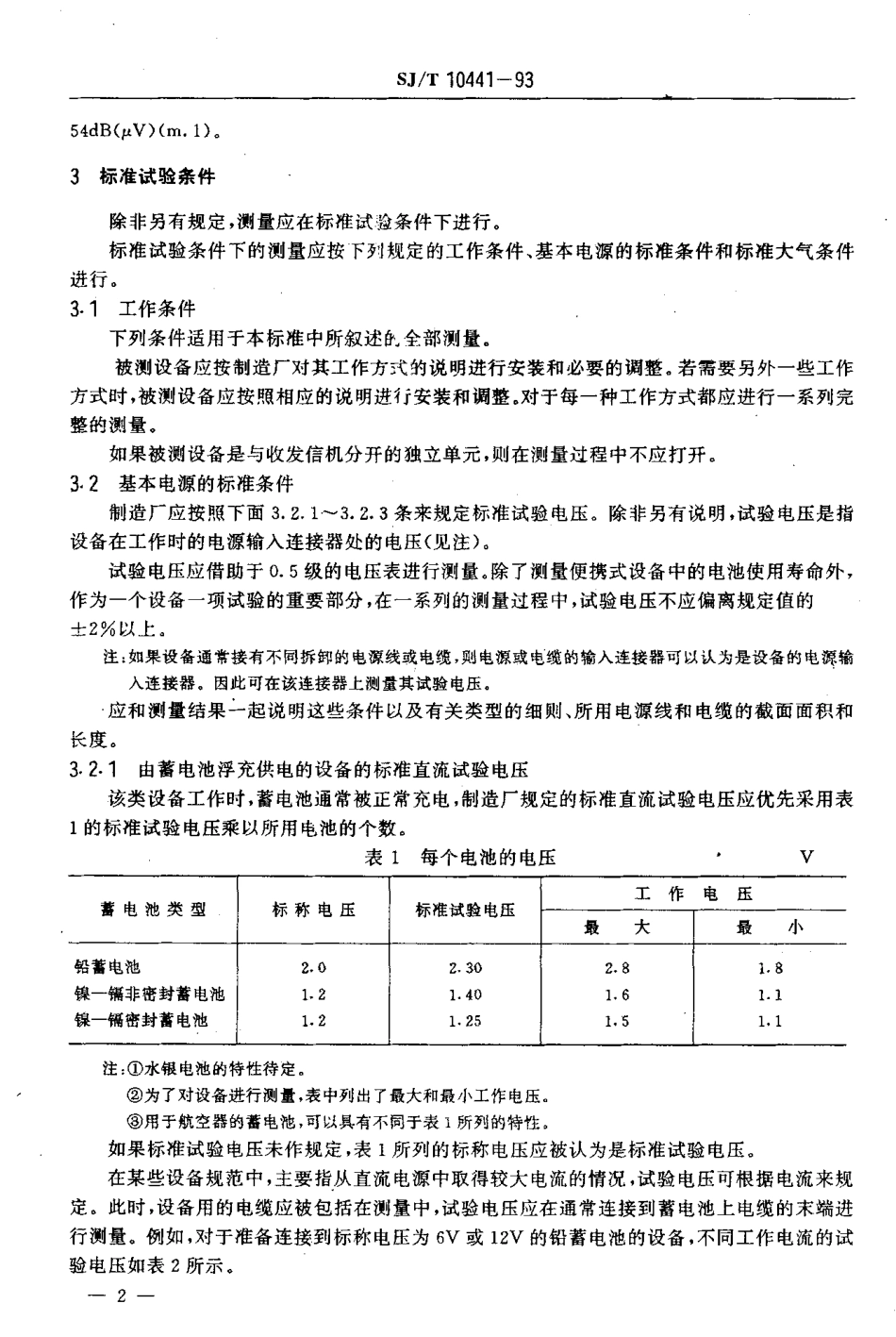 【电子行业军用标准】SJT 10441-1993 移动通信选择呼叫设备音频段和模拟系统测量方法.pdf_第3页