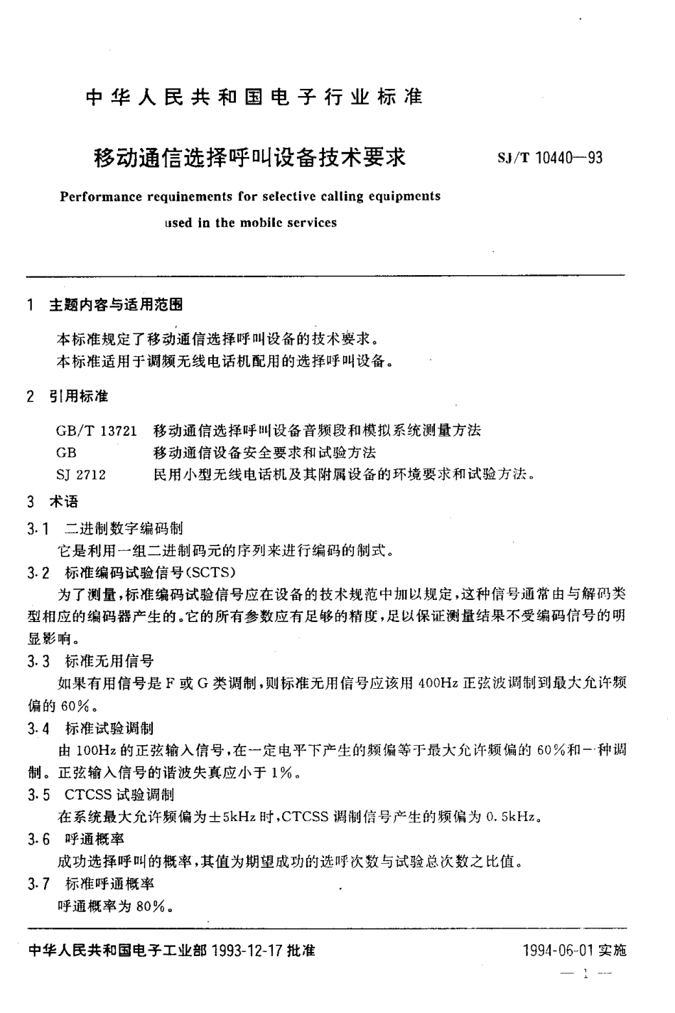 【电子行业军用标准】SJT 10440-1993 移动通信选择呼叫设备技术要求.pdf_第2页