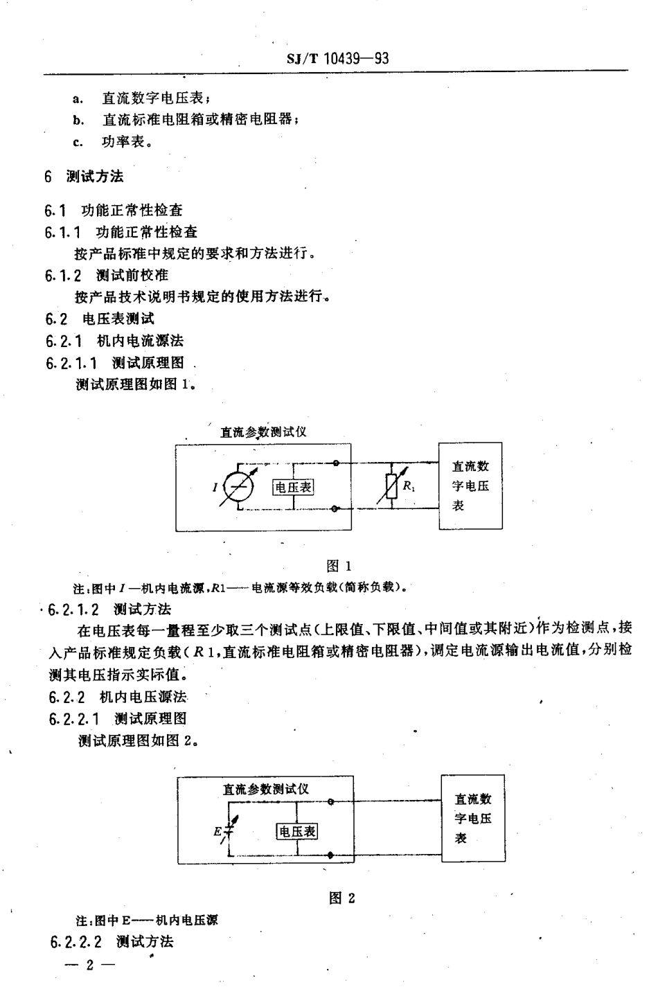 【电子行业军用标准】SJT 10439-1993 双极型晶体管直流参数测试仪测试方法.pdf_第3页
