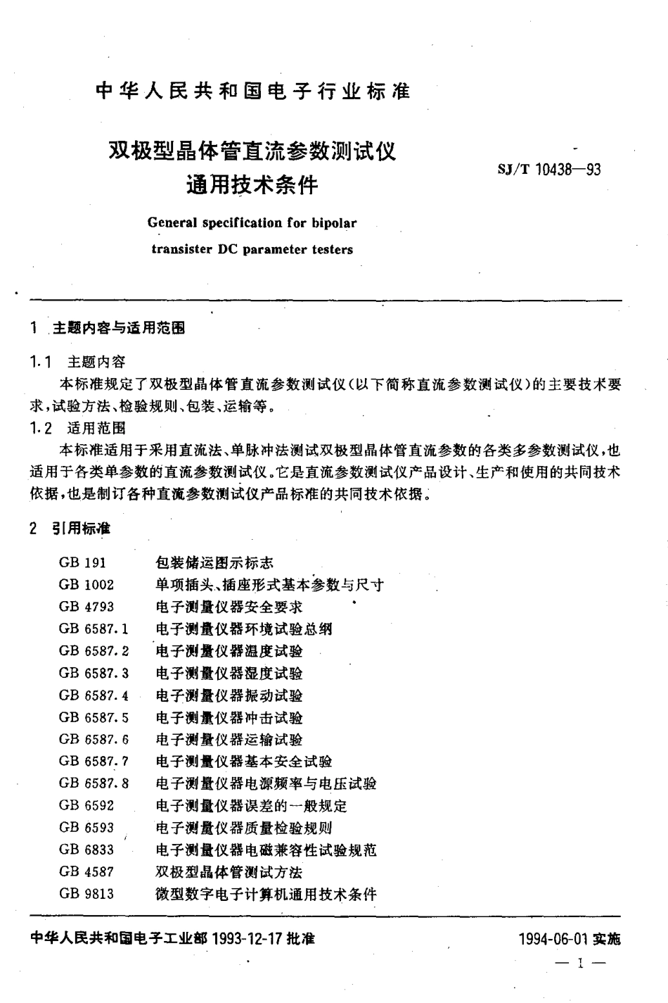 【电子行业军用标准】SJT 10438-1993 双极型晶体管直流参数测试仪通用技术条件.pdf_第2页