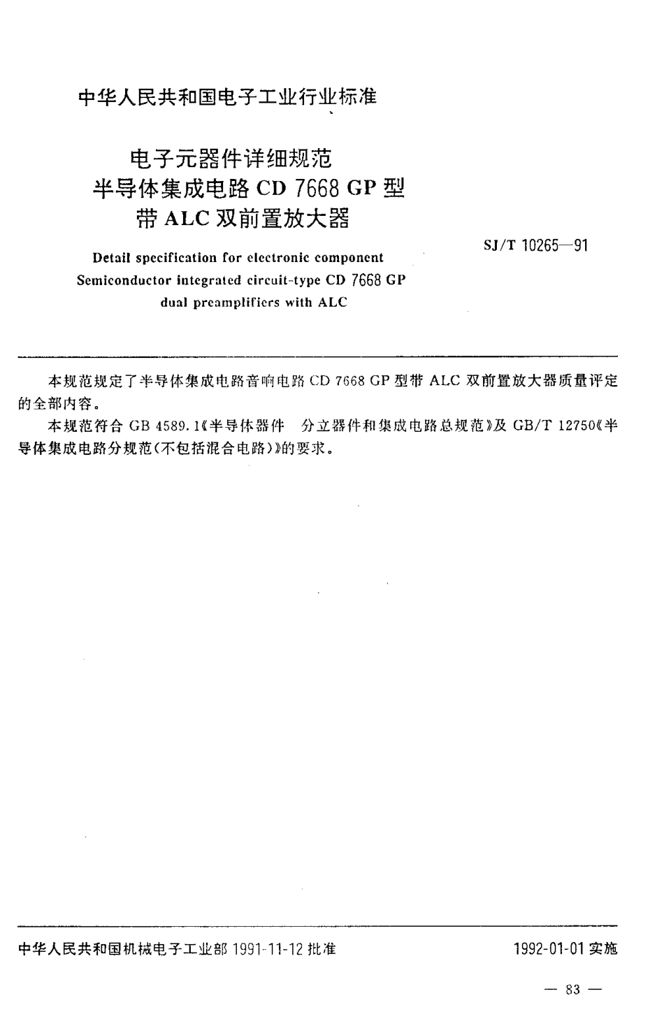 SJT 10265-1991 电子元器件详细规范 半导体集成电路CD7668GP型带ALC双前置放大器.pdf_第2页