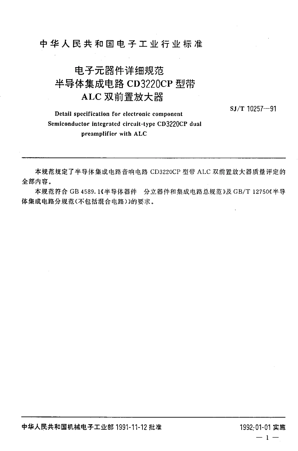 SJT 10257-1991 电子元器件详细规范 半导体集成电路CD3220CP型带 ALC双前置放大器.pdf_第2页