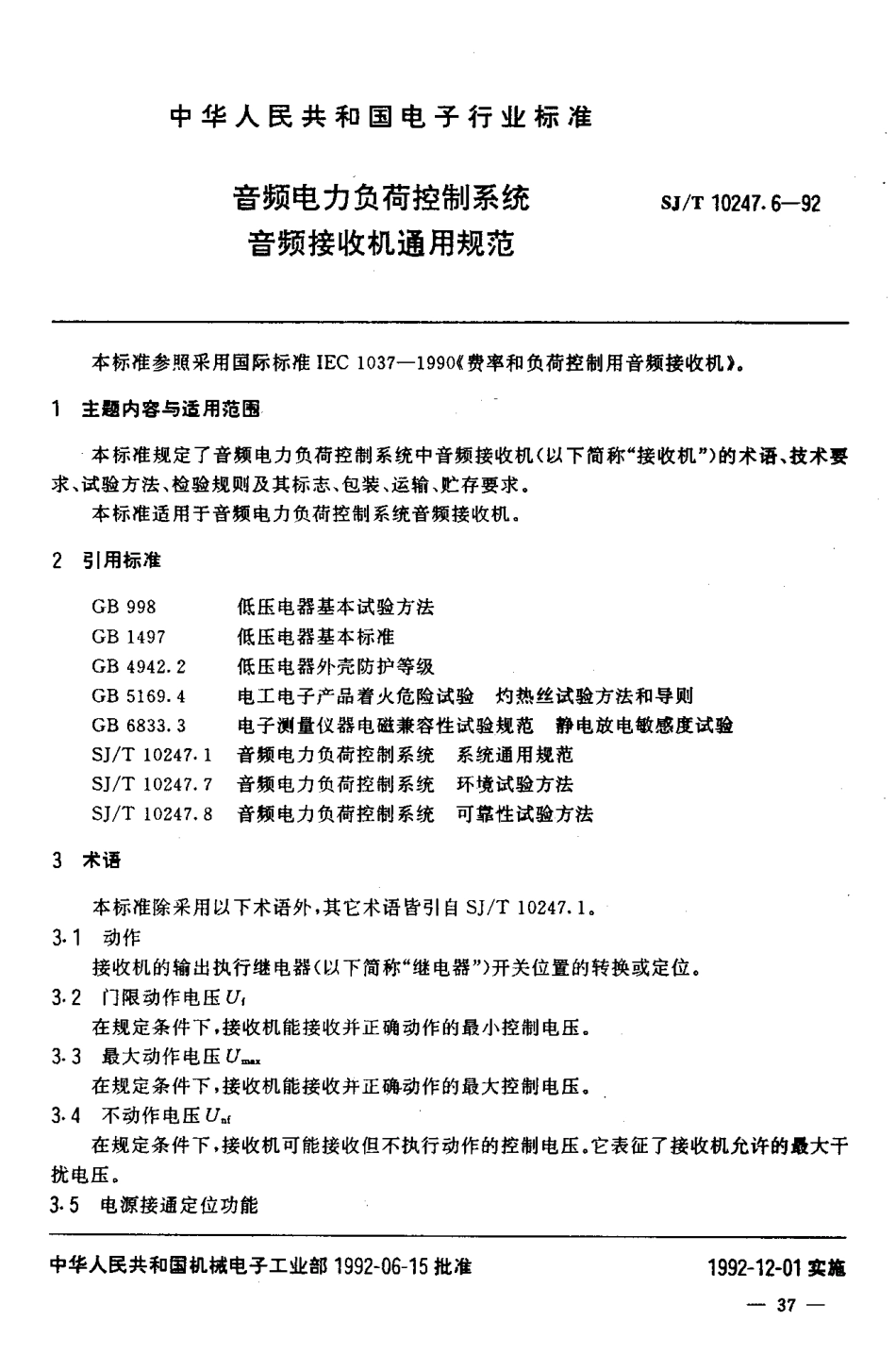 SJT 10247.6-1992 音频电力负荷控制系统 音频接收机通用规范.pdf_第2页