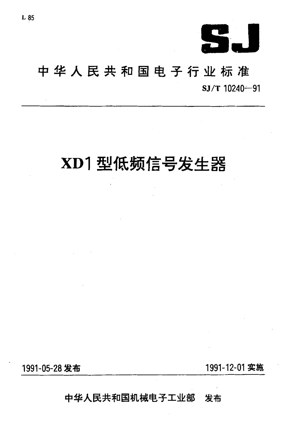 SJT 10240-1991 XD1型低频信号发生器.pdf_第1页