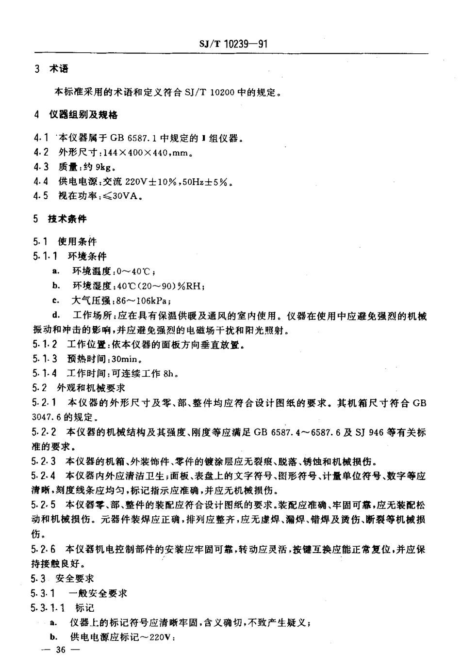 SJT 10239-1991 XT-24型立体声信号发生器.pdf_第3页