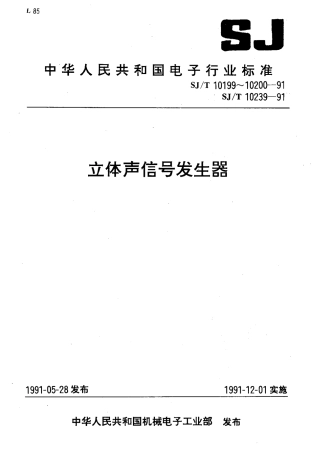 SJT 10239-1991 XT-24型立体声信号发生器.pdf