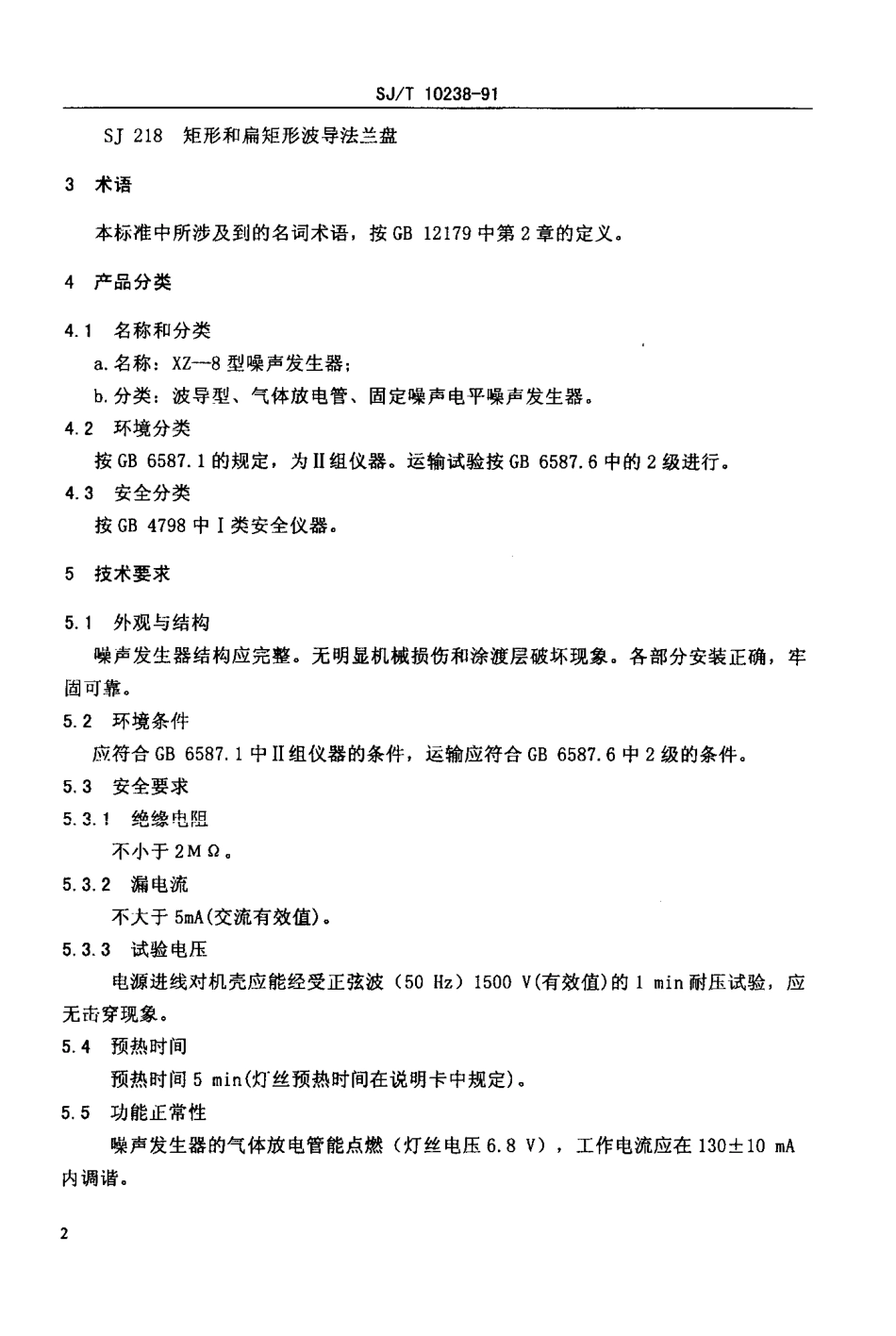 SJT 10238-1991 XZ-8型噪声信号发生器.pdf_第3页