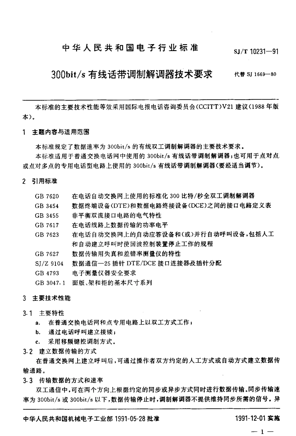 SJT 10231-1991 300bit／S有线话带调制解调器技术要求.pdf_第2页