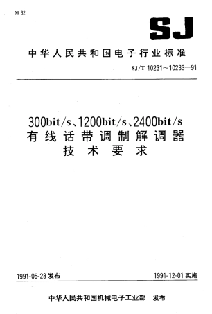 SJT 10231-1991 300bit／S有线话带调制解调器技术要求.pdf