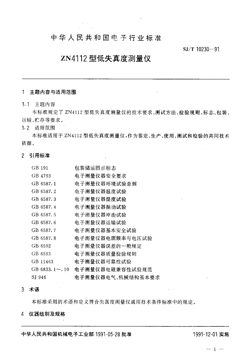 SJT 10230-1991 ZN4112型低失真度测量仪.pdf_第2页