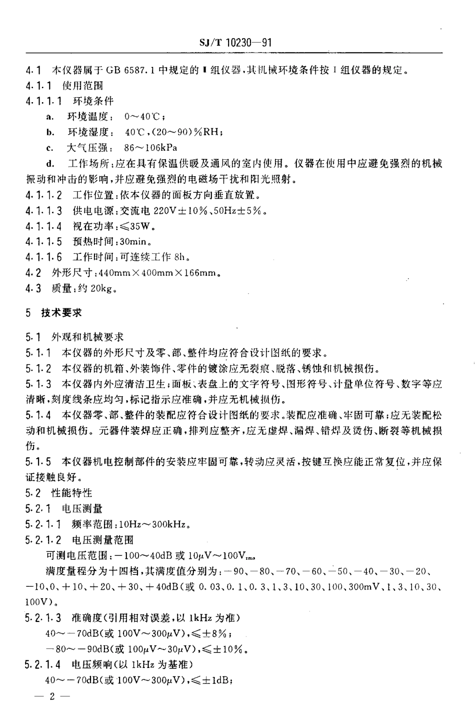SJT 10230-1991 ZN4112型低失真度测量仪.pdf_第3页