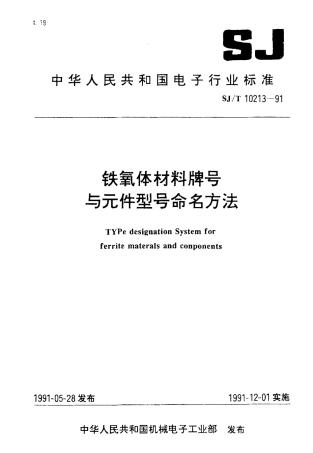 SJT 10213-1991 铁氧体材料牌号与件型号命名方法.pdf