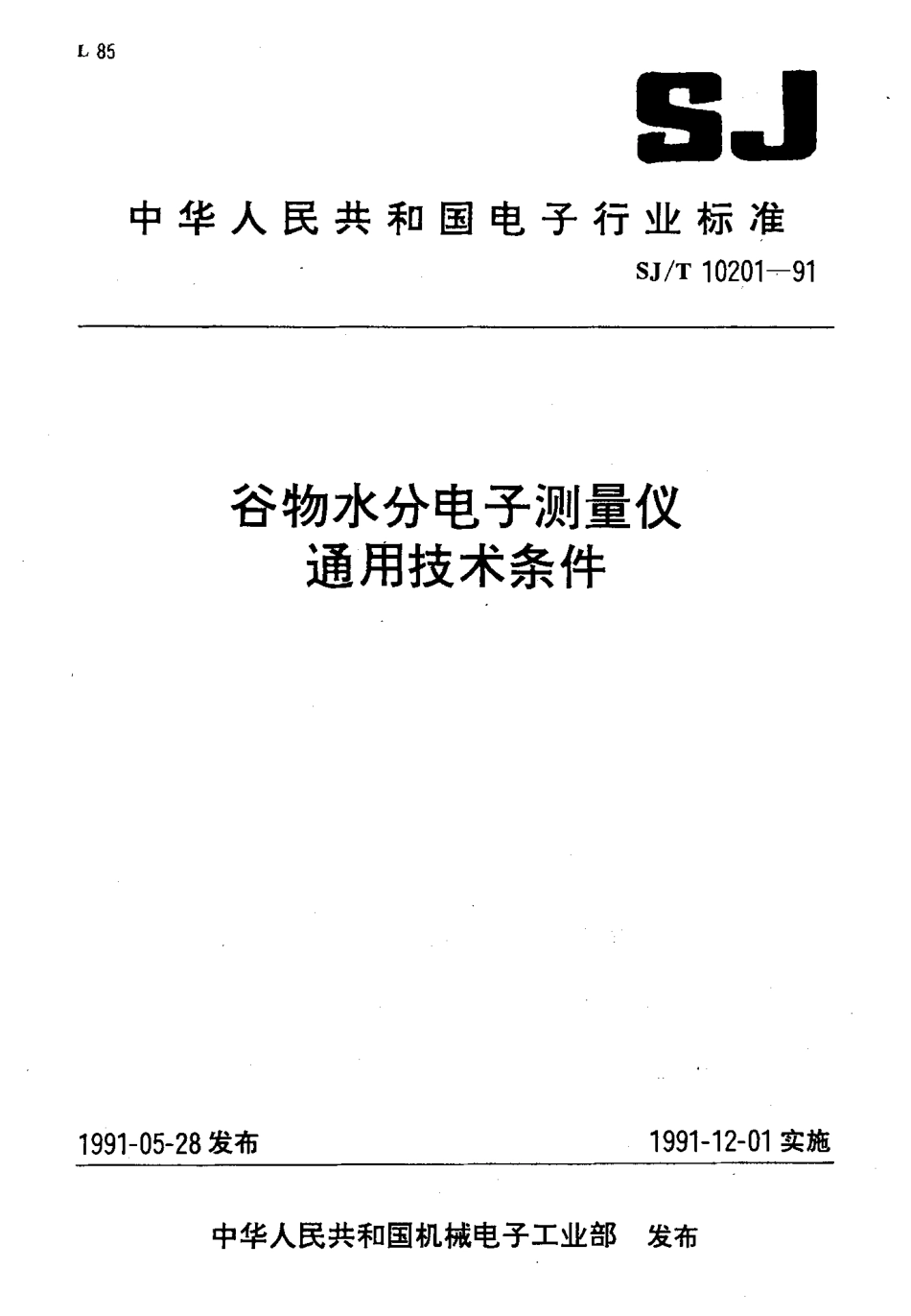 SJT 10201-1991 谷物水分电子测量仪通用技术条件.pdf_第1页