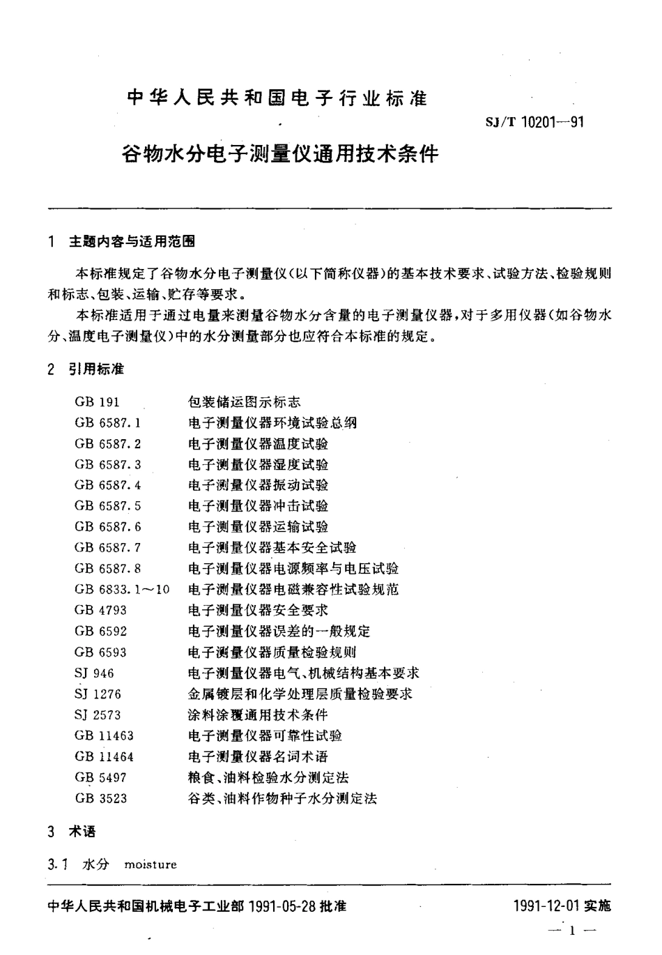 SJT 10201-1991 谷物水分电子测量仪通用技术条件.pdf_第2页