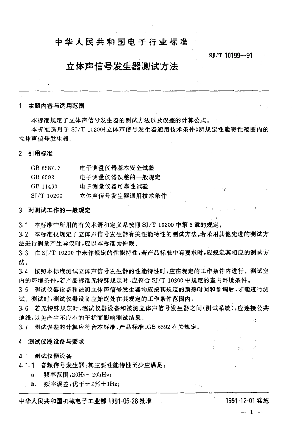 SJT 10199-1991 立体声信号发生器测试方法.pdf_第2页
