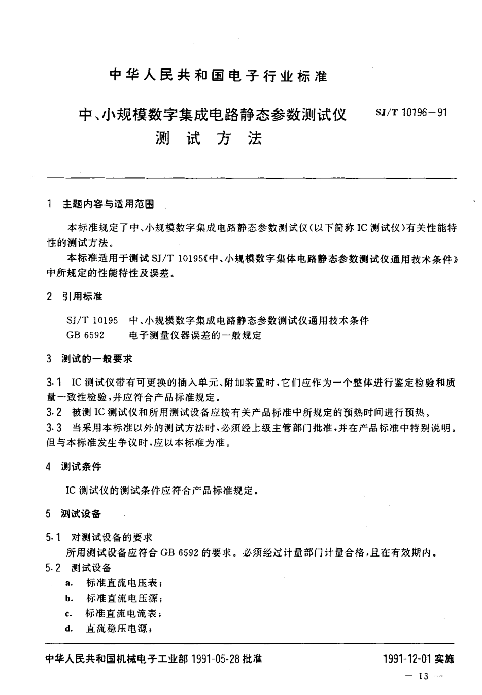 SJT 10196-1991 中,小规模数字集成电路静态参数测试仪测试方法.pdf_第2页