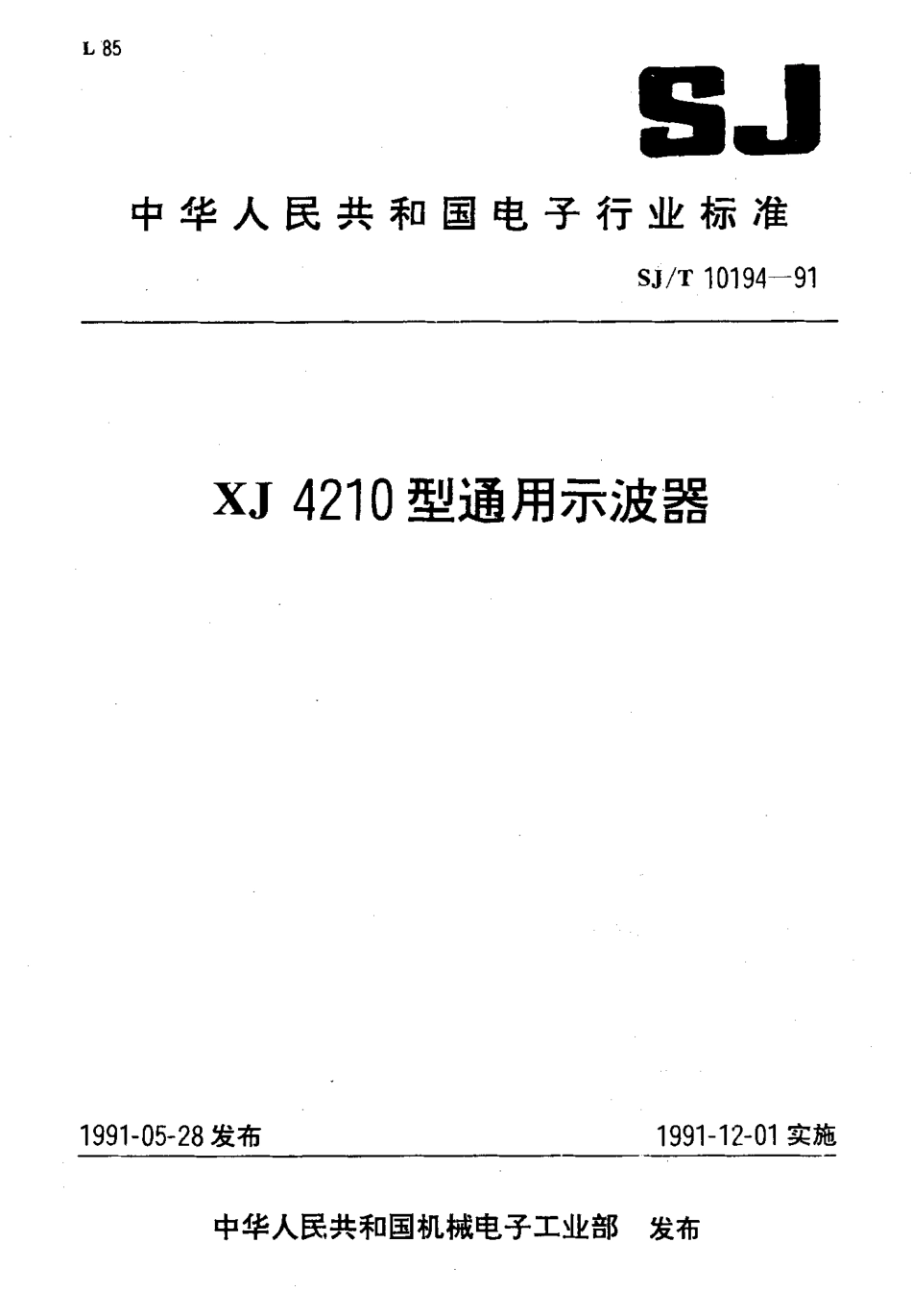 SJT 10194-1991 XJ4210型通用示波器.pdf_第1页