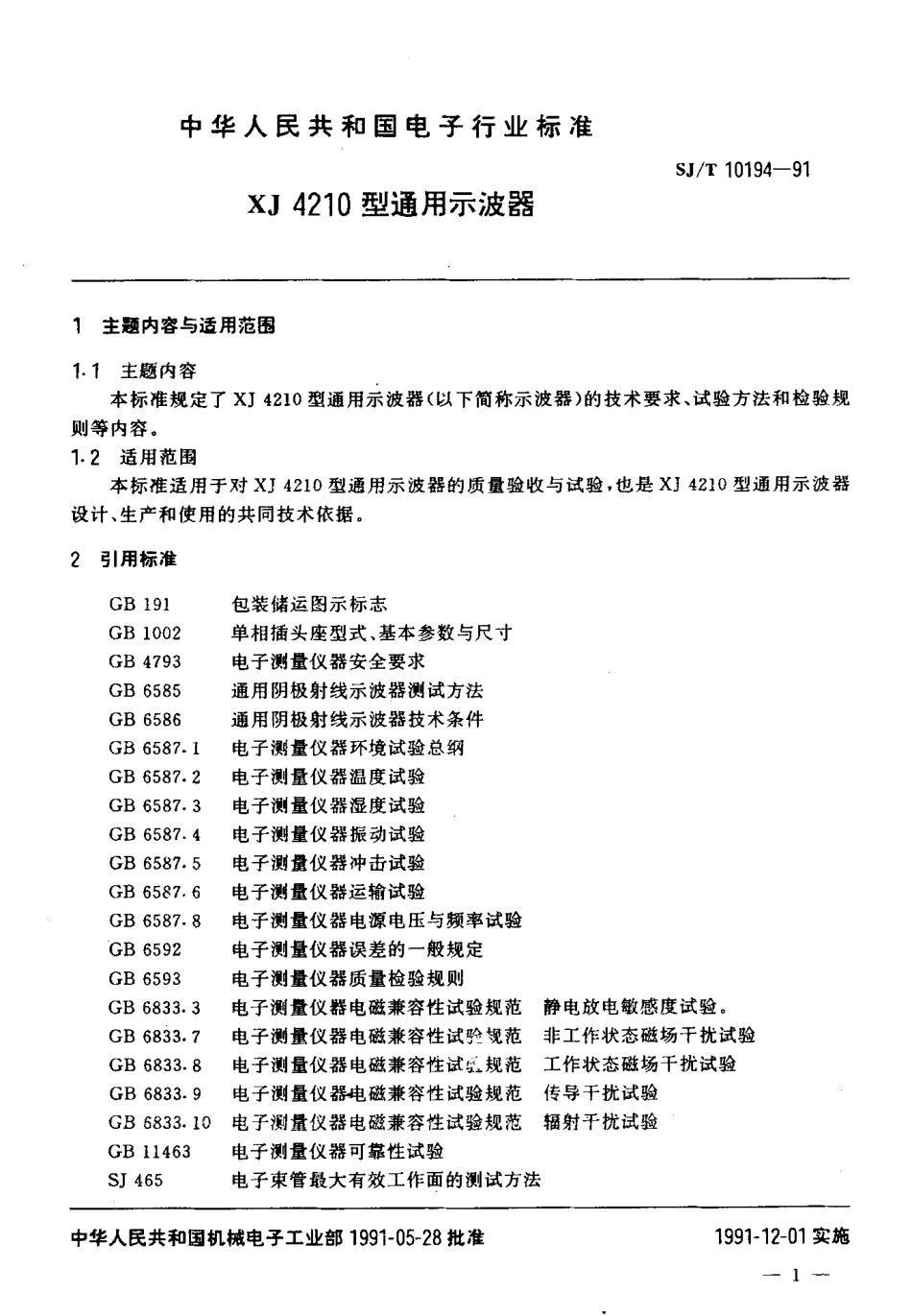 SJT 10194-1991 XJ4210型通用示波器.pdf_第2页