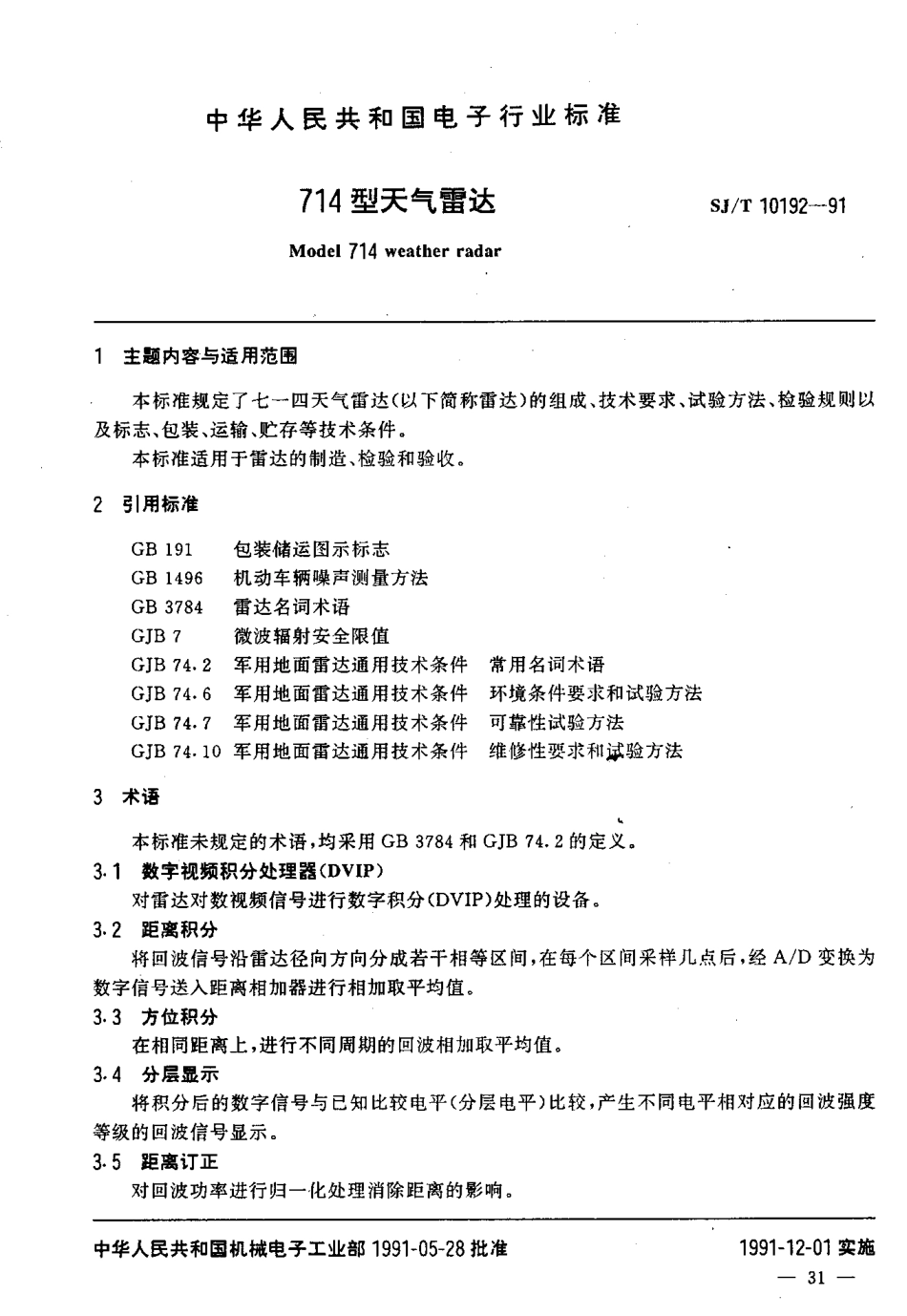 SJT 10192-1991 714型天气雷达.pdf_第2页