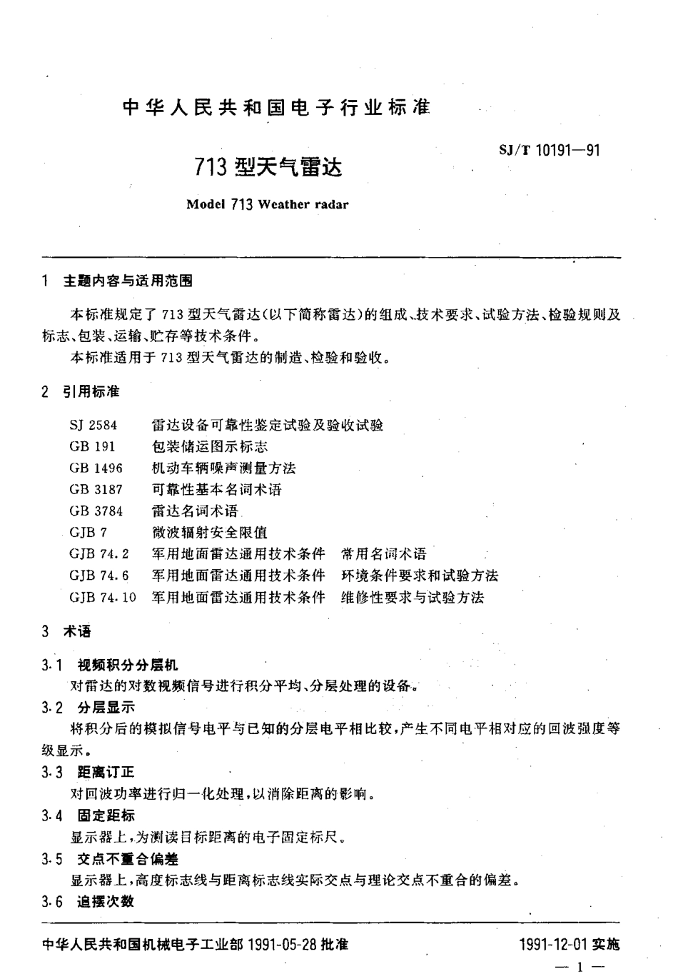 SJT 10191-1991 713型天气雷达.PDF_第2页