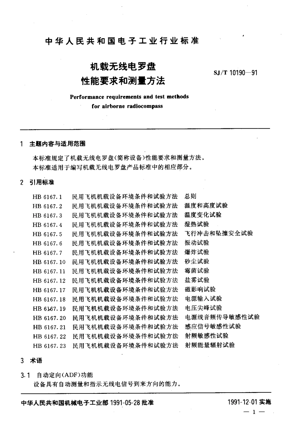 SJT 10190-1991 机载无线电罗盘性能要求和测量方法.pdf_第2页