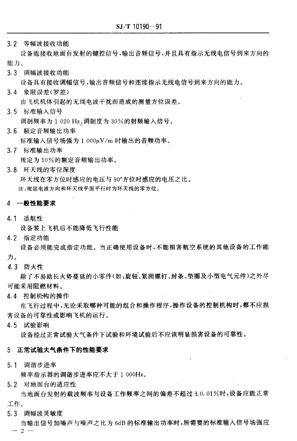 SJT 10190-1991 机载无线电罗盘性能要求和测量方法.pdf_第3页
