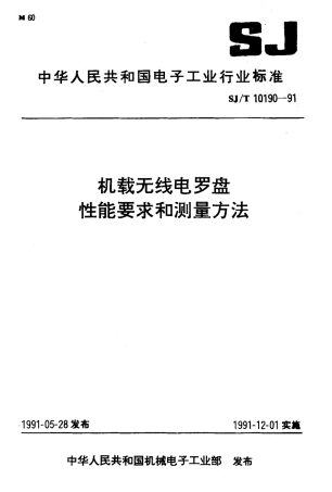 SJT 10190-1991 机载无线电罗盘性能要求和测量方法.pdf