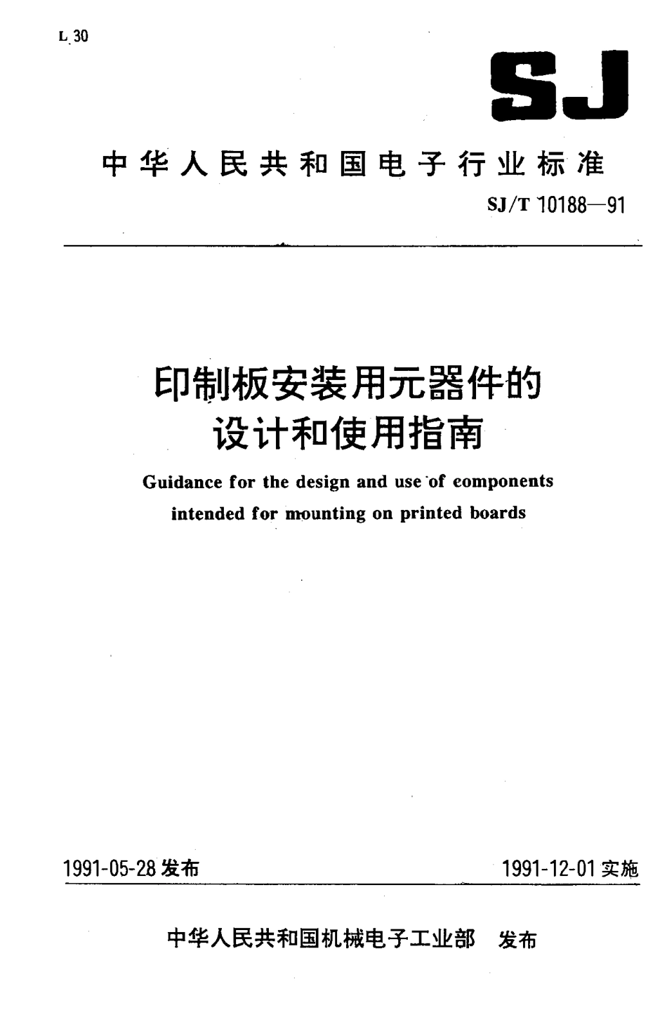 SJT 10188-1991 印刷板安装用元器件的设计和使用指南.PDF_第1页