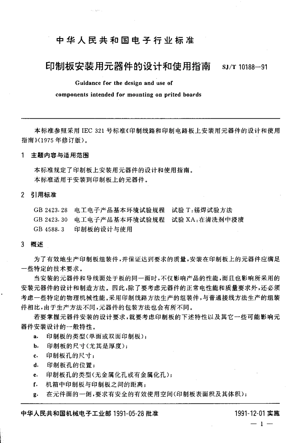 SJT 10188-1991 印刷板安装用元器件的设计和使用指南.PDF_第2页