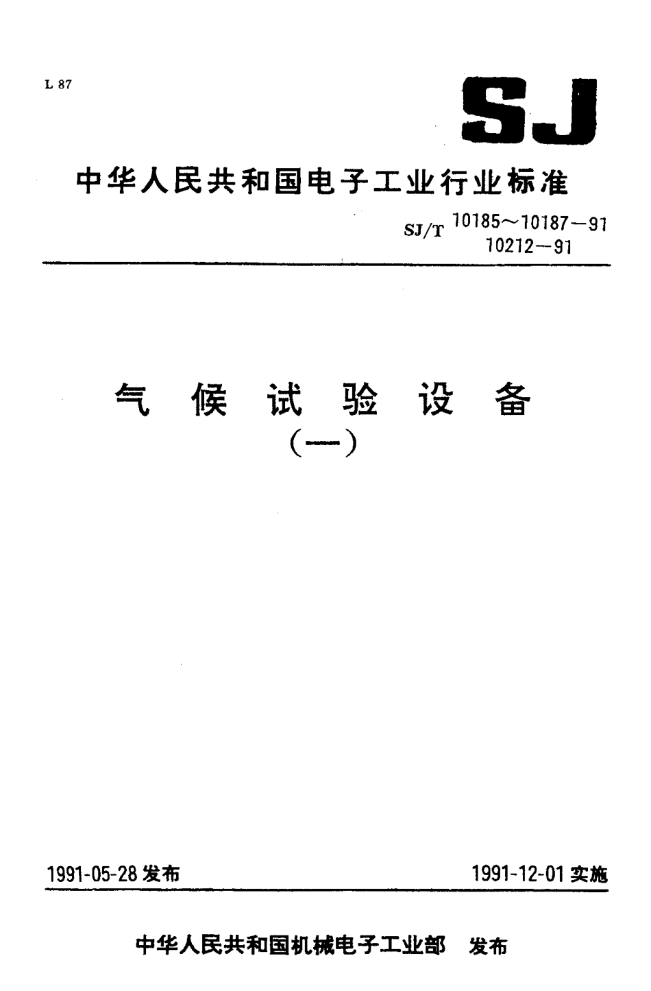 SJT 10187-1991 Y73系列温度变化试验箱--一箱式.pdf_第1页
