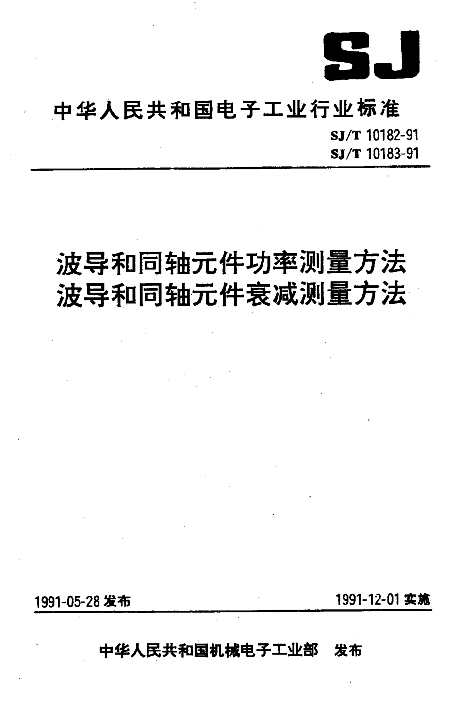 SJT 10183-1991 波导和同轴元件衰减测量方法.PDF_第1页