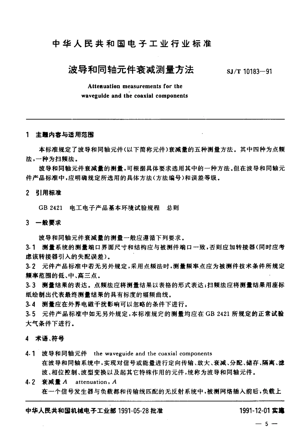 SJT 10183-1991 波导和同轴元件衰减测量方法.PDF_第2页