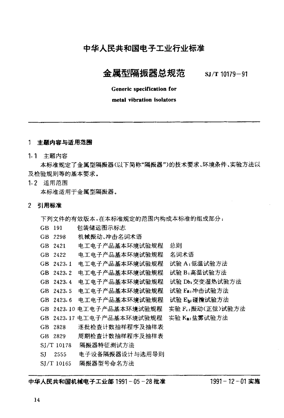 SJT 10179-1991 金属型隔振器总规范.PDF_第2页