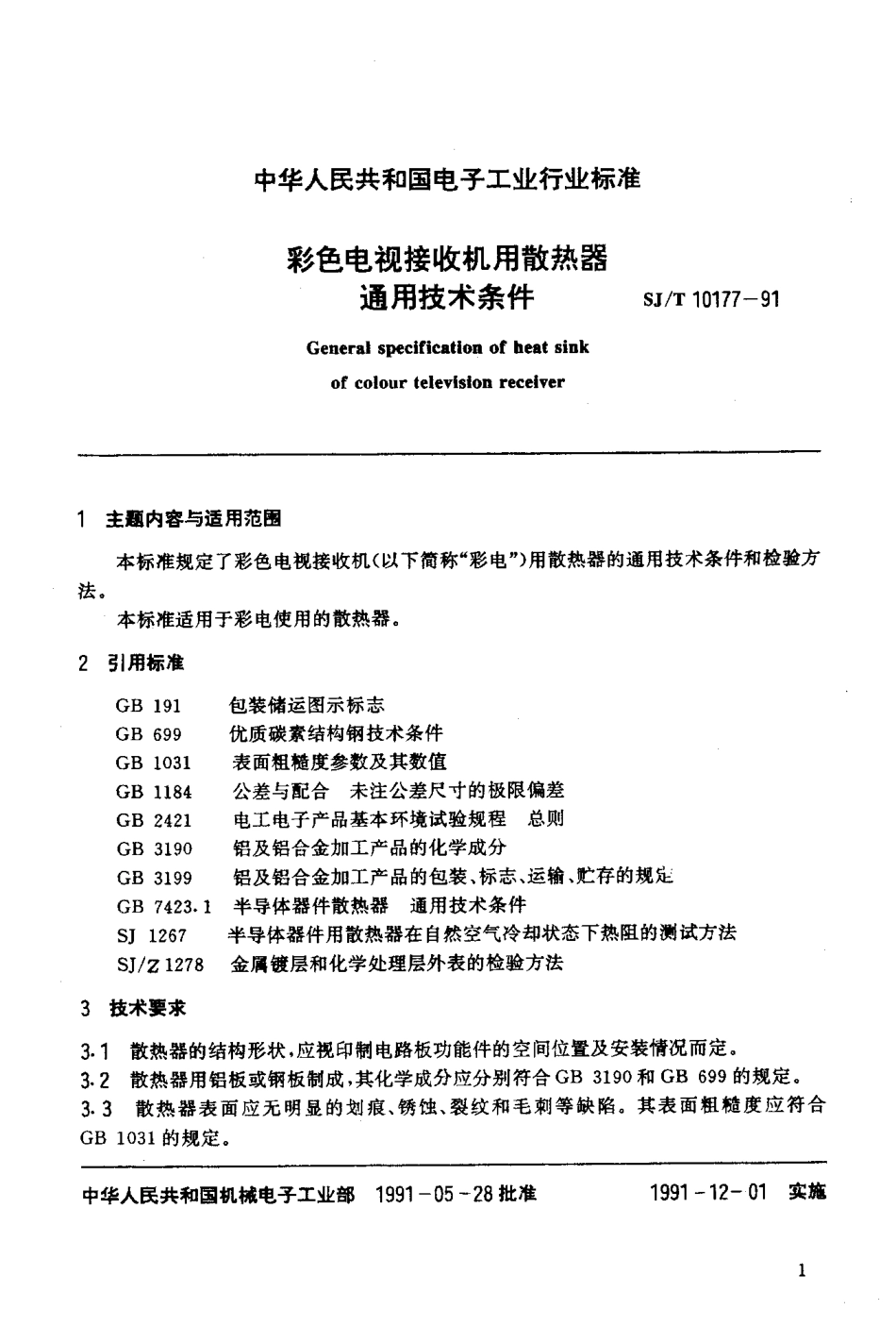 SJT 10177-1991 彩色电视接收机用散热器通用技术条件.PDF_第2页