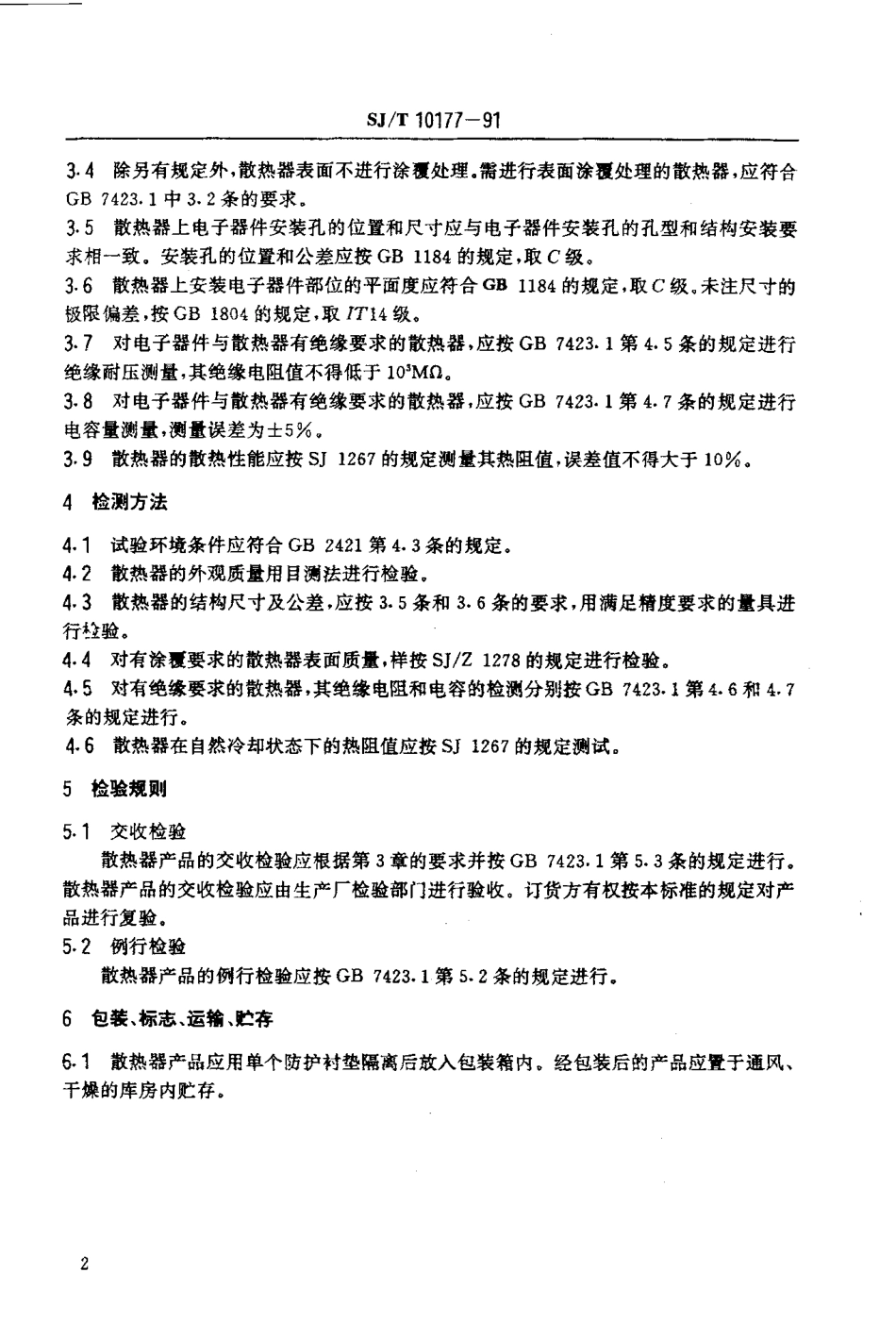 SJT 10177-1991 彩色电视接收机用散热器通用技术条件.PDF_第3页