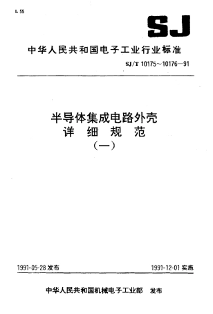 SJT 10175-1991 半导体集成电路多层陶瓷双列直插外壳详细规范.PDF