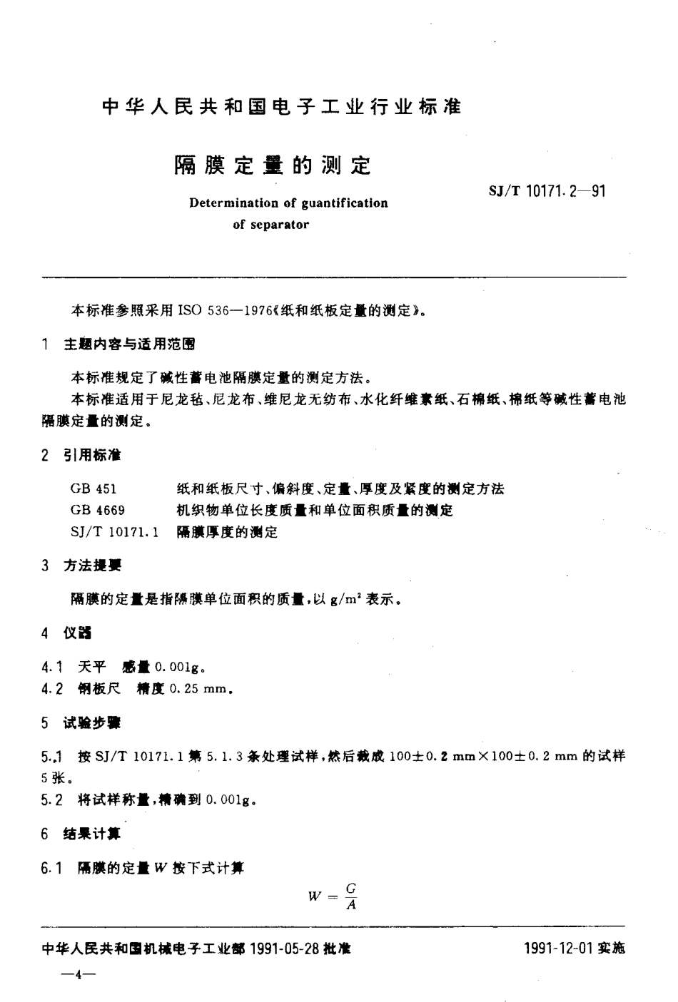 SJT 10171.2-1991 隔膜定量的测定.pdf_第2页