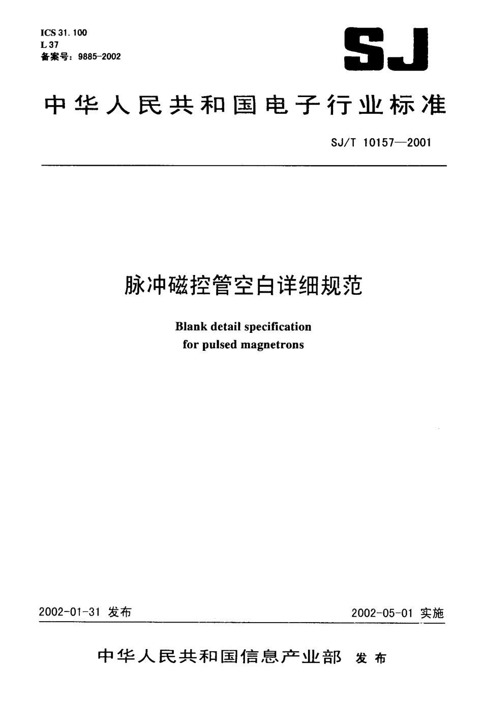 SJT 10157-2001 脉冲磁控管空白详细规范.pdf_第1页